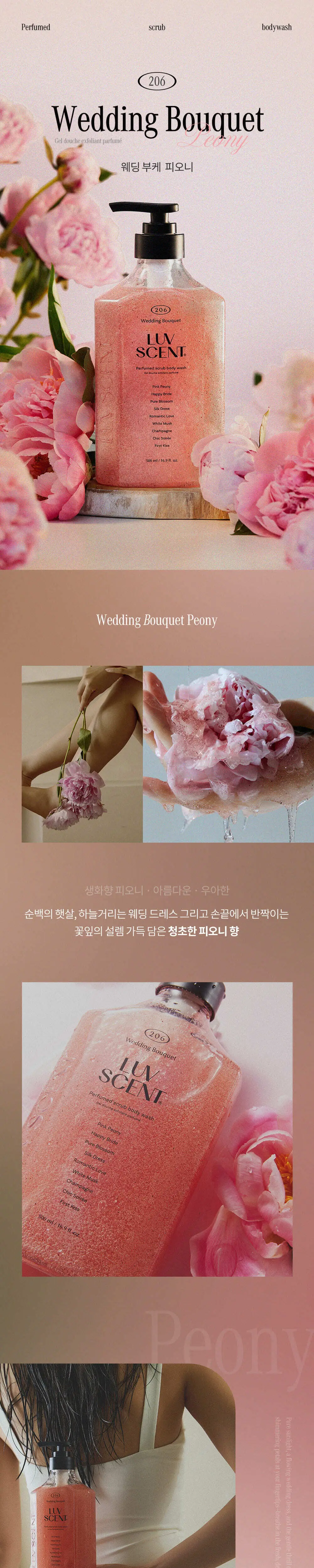 [NEW] 럽센트 생화향 스크럽 워시 500ml 4종 상세페이지 3